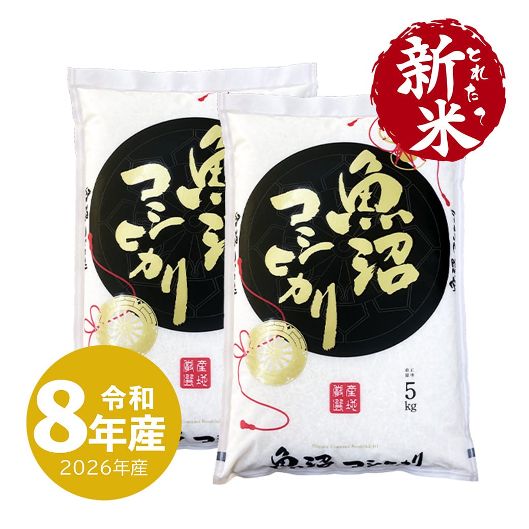 魚沼産コシヒカリ100% R7 保有米　みみいさん専用 新米 魚沼産コシヒカリ 10kg 令和8年産 | 越後の稲穂屋