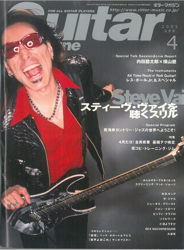 GUITAR MAGAZINE / 2005年4月号 (本)