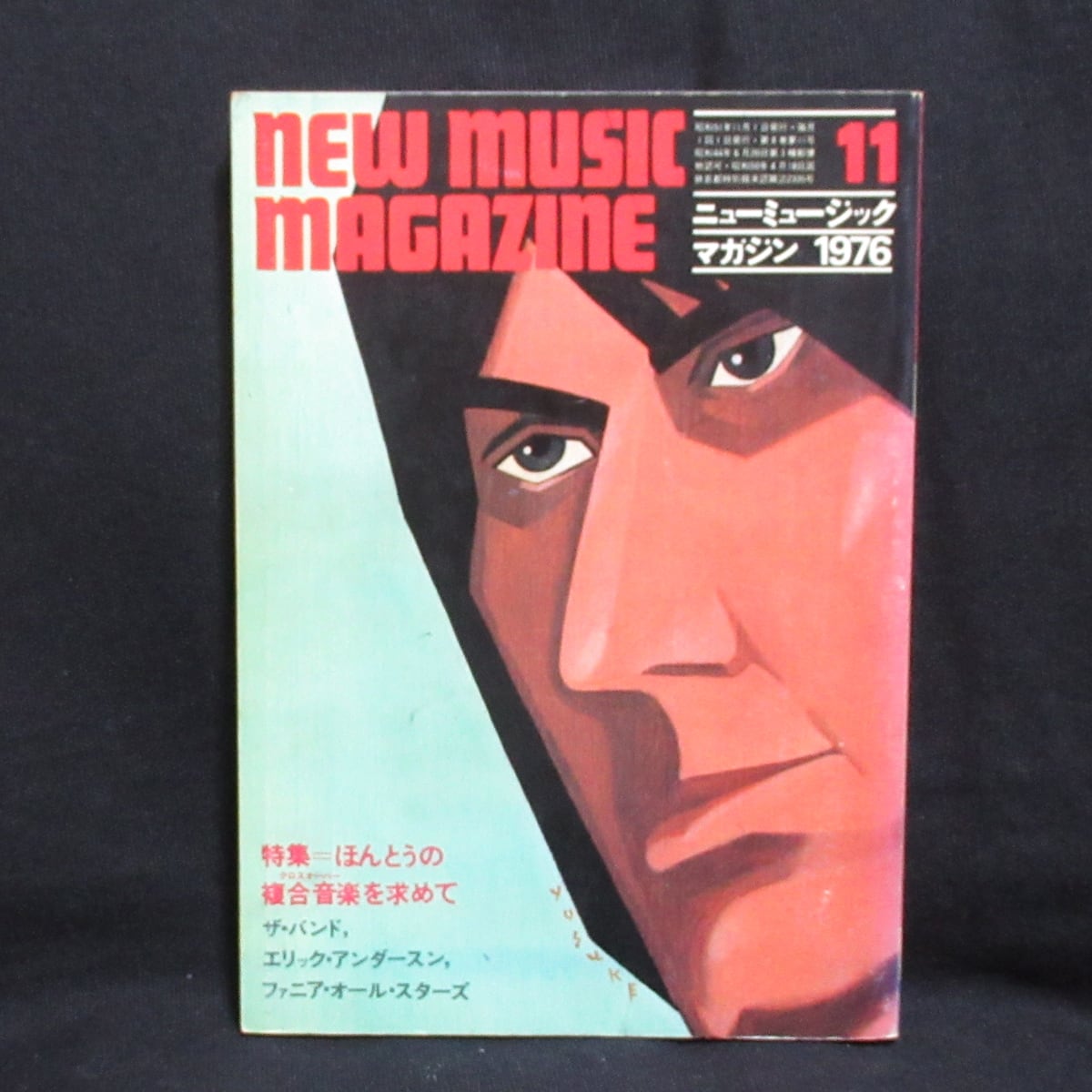 【VINTAGE】ニュー・ミュージック・マガジン 1976年11月号