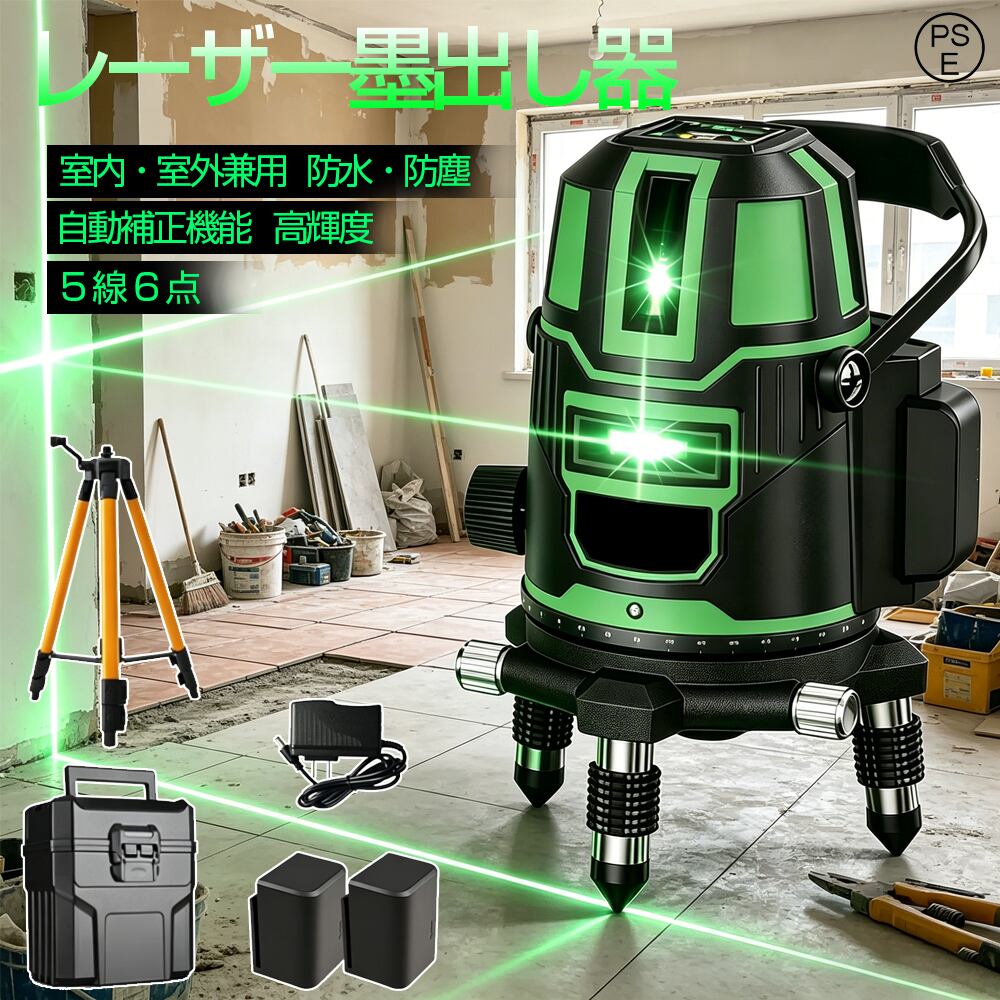 spy01 【2026年新発売】レーザー墨出し器 5ライン 高輝度 グリーン