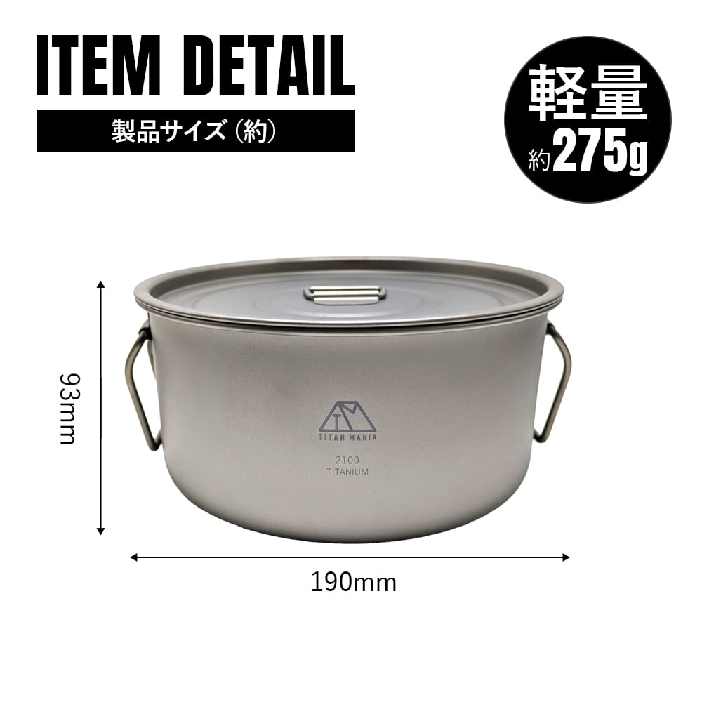 鍋 2100ml 2.1L 蓋付き チタン製 超軽量 頑丈 直火 深型 両手