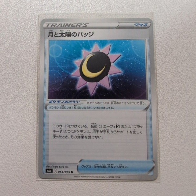 月と太陽のバッジ【s6a.グッズ/どうぐ.シングルカード.ポケカ】