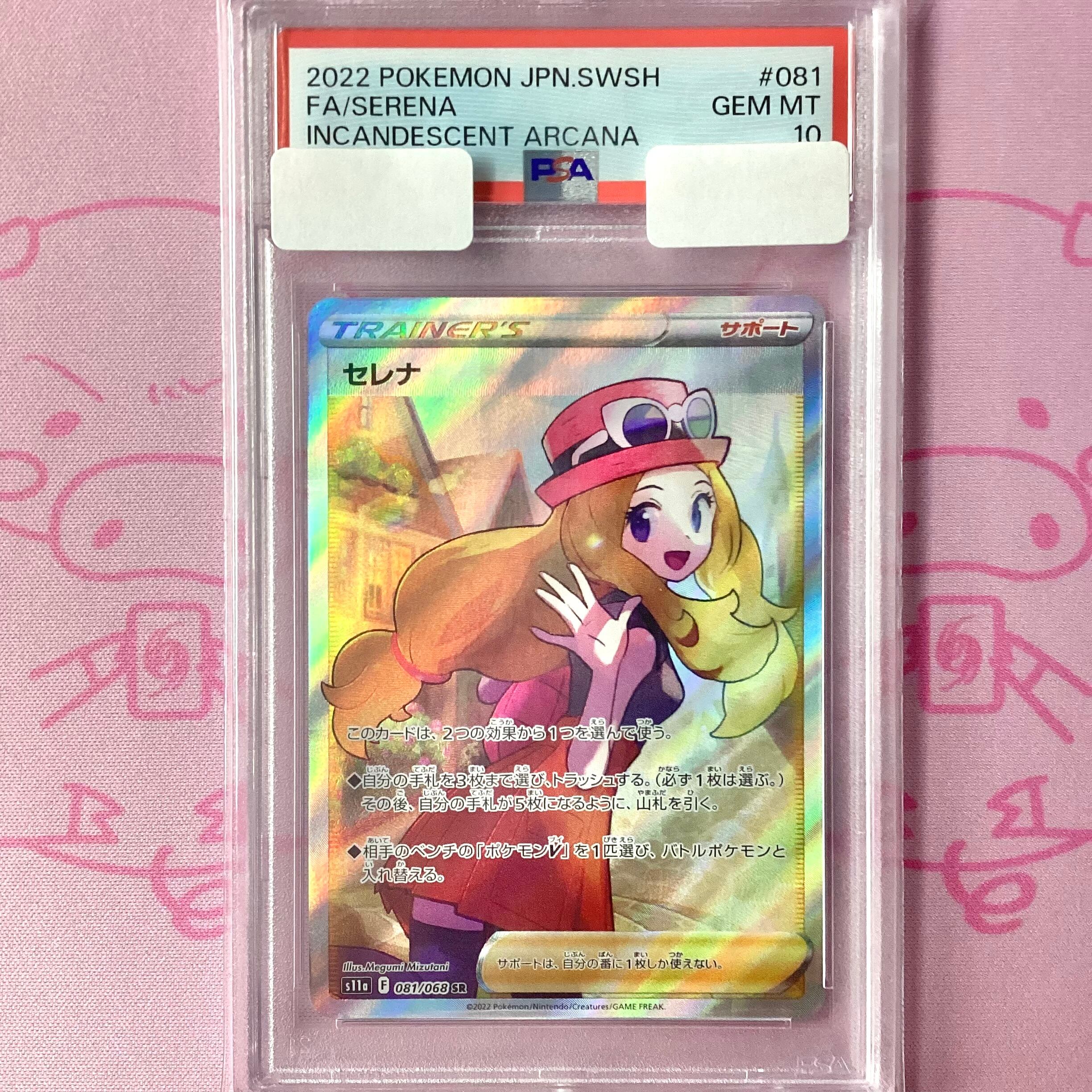 【Aランク】セレナ(PSA10 SR 横線