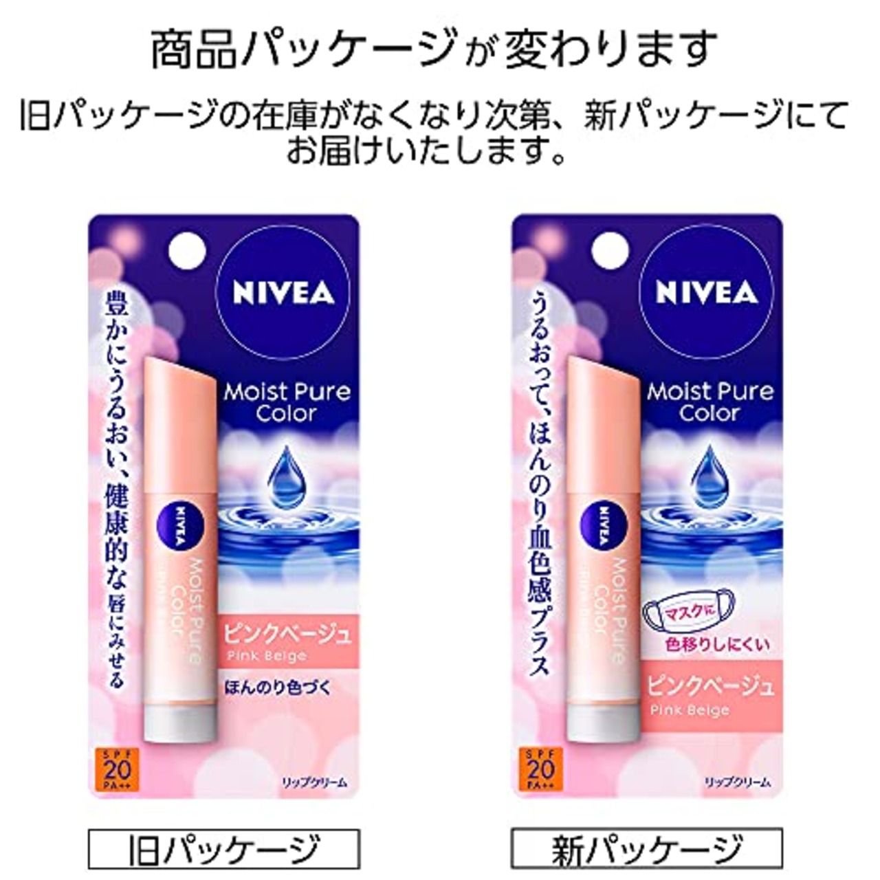 ニベアナチュラルカラーリップ ブライトアップピンクベージュ 3.5g