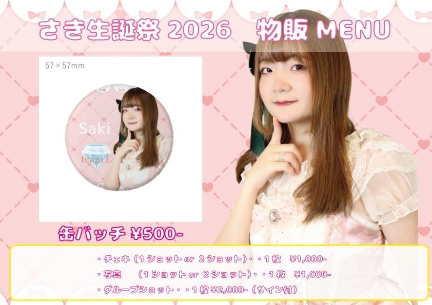 缶バッチ】さき生誕祭2026 記念グッズ | Mark Production オンライン