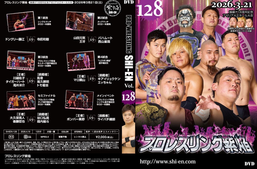 DVD | プロレスリング紫焔