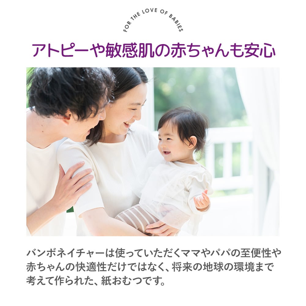 公式通販】バンボネイチャー・プレミアム 紙おむつ