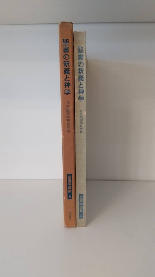 聖書の釈義と神学の商品画像2