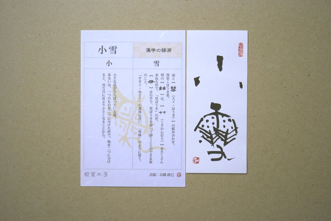 古代文字ネームカード+語源カード | 樂篆工房