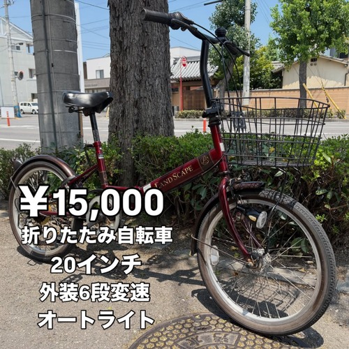 折りたたみ自転車 20インチ