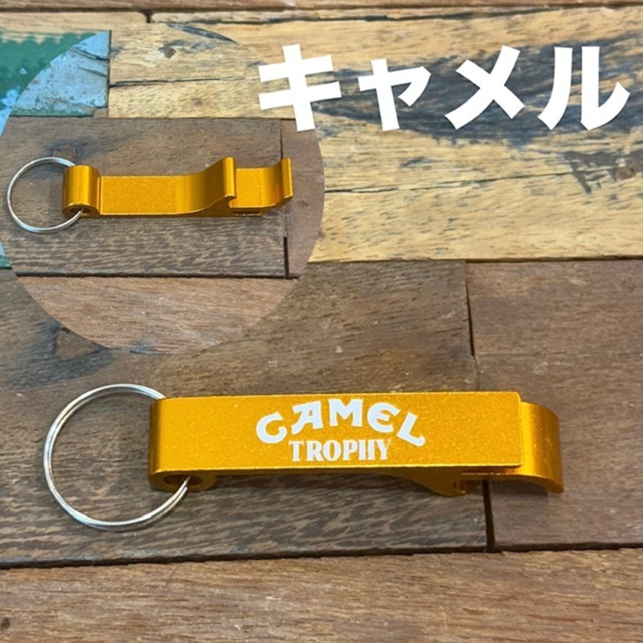 ボトルオープナー キーチェーン ★