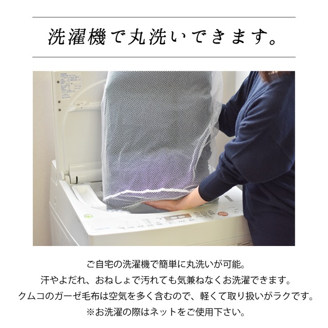 クムコ 8重ガーゼ 毛布 140×220cm