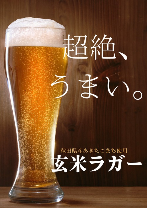 玄米ビール24本セット【6月20日発売】