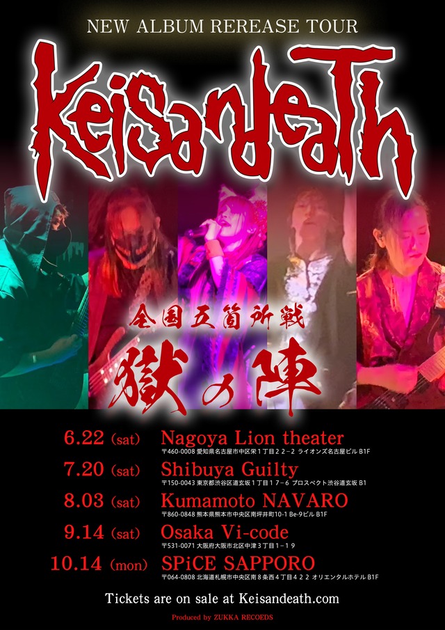 ※予約【ALL Ticket】Keisandeath 全国五箇所戦 獄の陣 ⭐︎特典付き