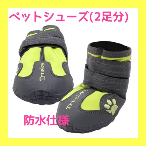 犬の靴 2足分　ペットシューズ　防水　大型犬