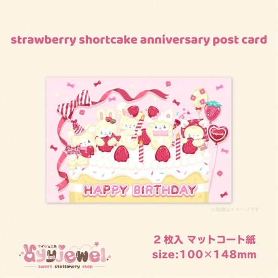 ポストカード29.strawberry shortcake anniversary