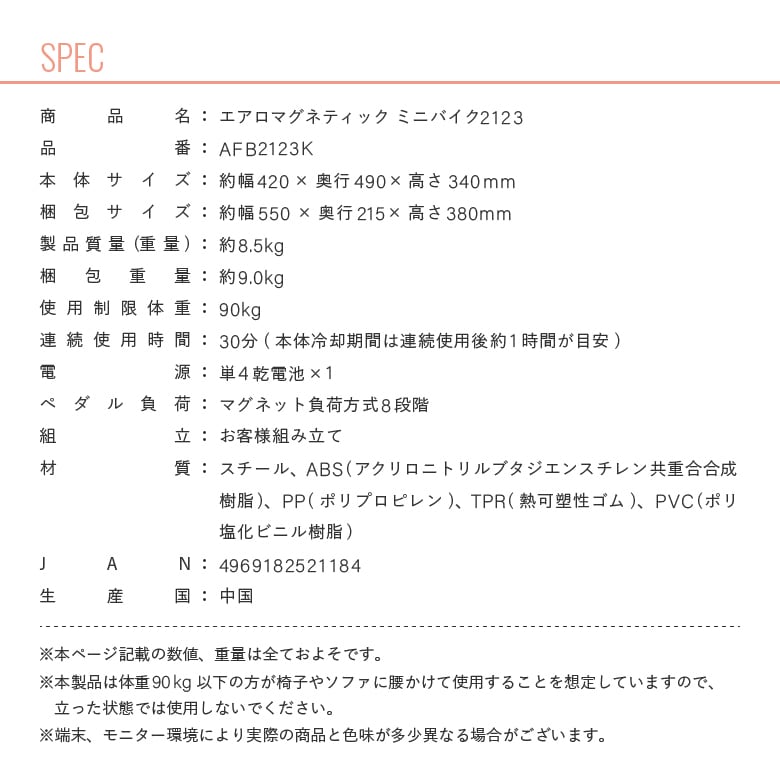 エアロマグネティック ミニバイク2123 AFB2123K | ALINCO FITNESS