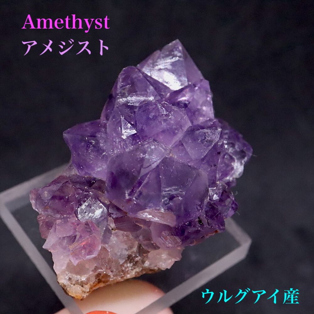 ウルグアイ産 アメジスト クリスタル クラスター 結晶