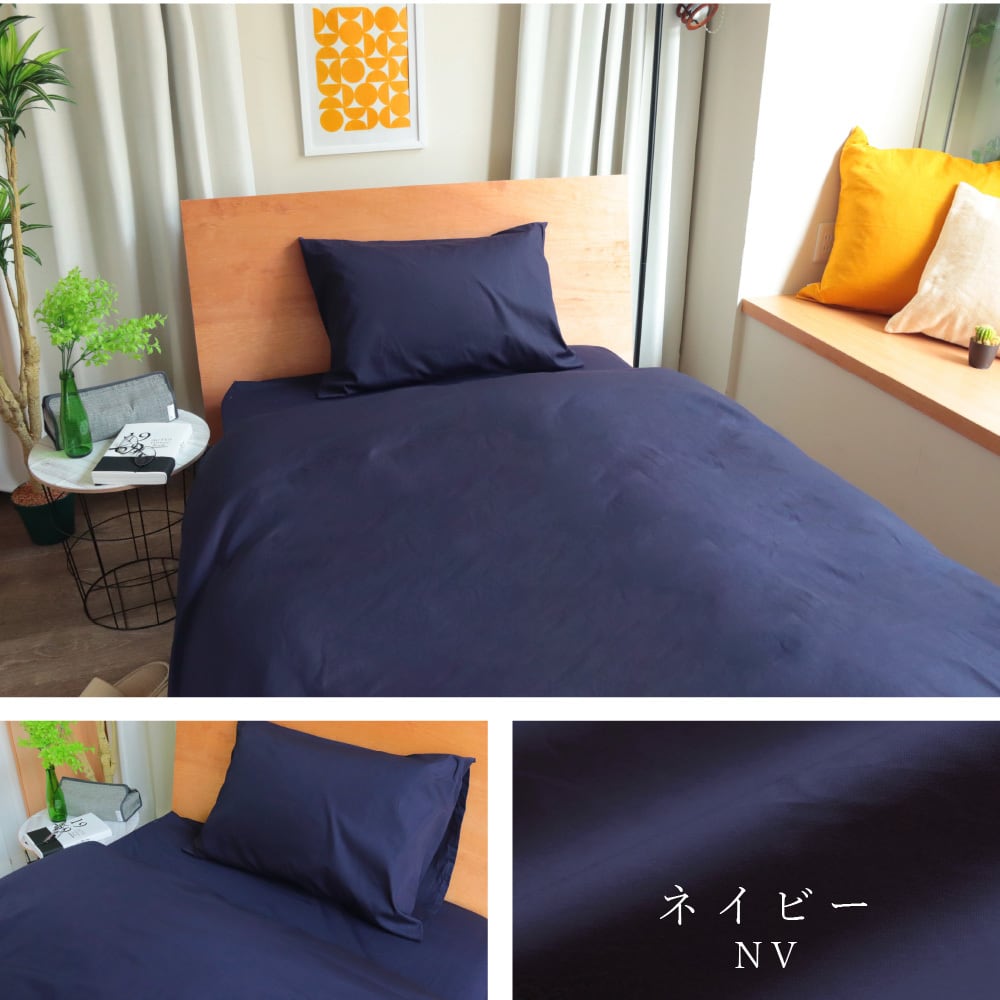 MORE 掛け布団カバー シングル 150×210cm 綿100 抗菌防臭 日本製 高