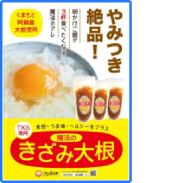 ＴＫＧ専用 魔法のきざみ大根（要冷蔵） | 阿蘇はなびし