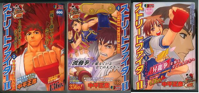 ストリートファイターii 全3巻セット 中平正彦 カプコン 集英社 ジャンプリミックス 描き下ろしピンナップ付 Bananacrepez