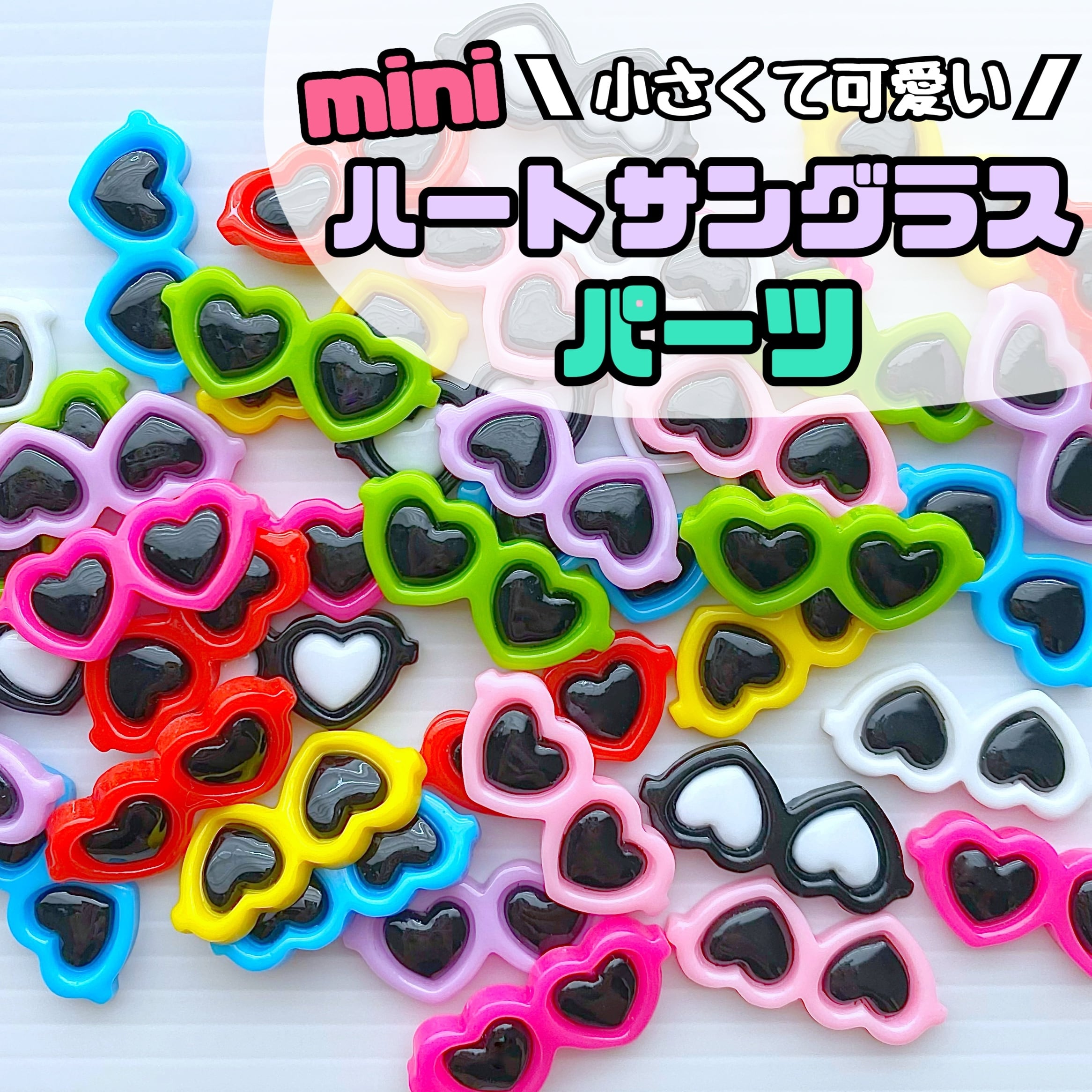 mini ハート サングラス 9個 | CANDY☆POP