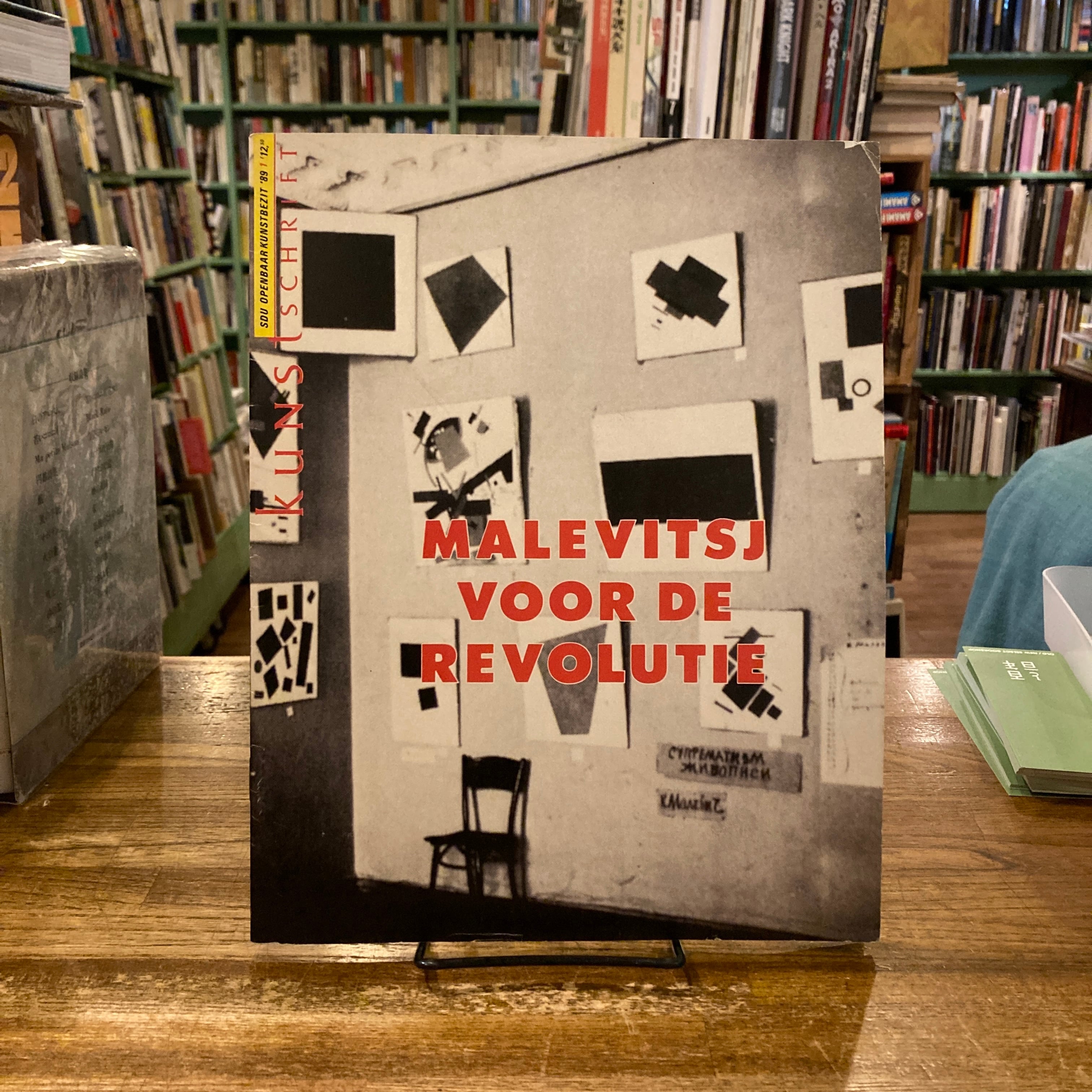 Kunstschrift MALEVITSJ VOOR DE REVOLUTIE カジミール・マレーヴィチ