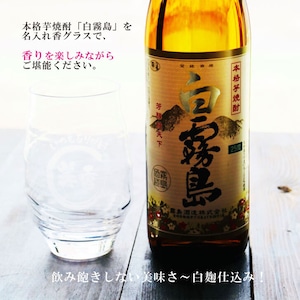 名入れ 焼酎 ギフト【 白霧島 本格芋焼酎 900ml 】 名入れ 香グラス セット 還暦祝い 退職祝い 名入れ 芋焼酎 名前入り お酒 ギフト 彫刻 プレゼント 敬老の日 成人祝い 還暦祝い 古希 誕生日 贈り物 結婚祝い 送料無料