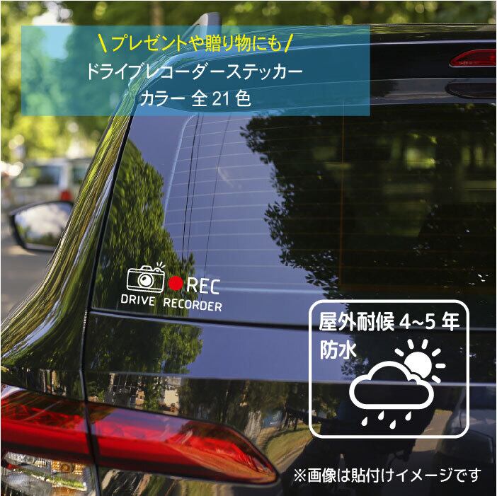 ドラレコ ステッカー ドライブレコーダー おしゃれ 24時間 ドラレコ