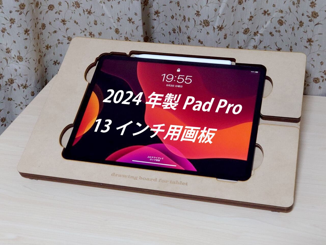 □新発売□2024新型 iPad Pro 13インチ用角度可変型画板 | Pay ID □新発売□2024新型 iPad Pro 13インチ用角度可変型画板 | Pay ID
