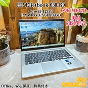 2021年式 HP Elitebook 630 G9 第12世代Core i5/メモリ16GB/SSD 256GB/13.3インチ フルHD