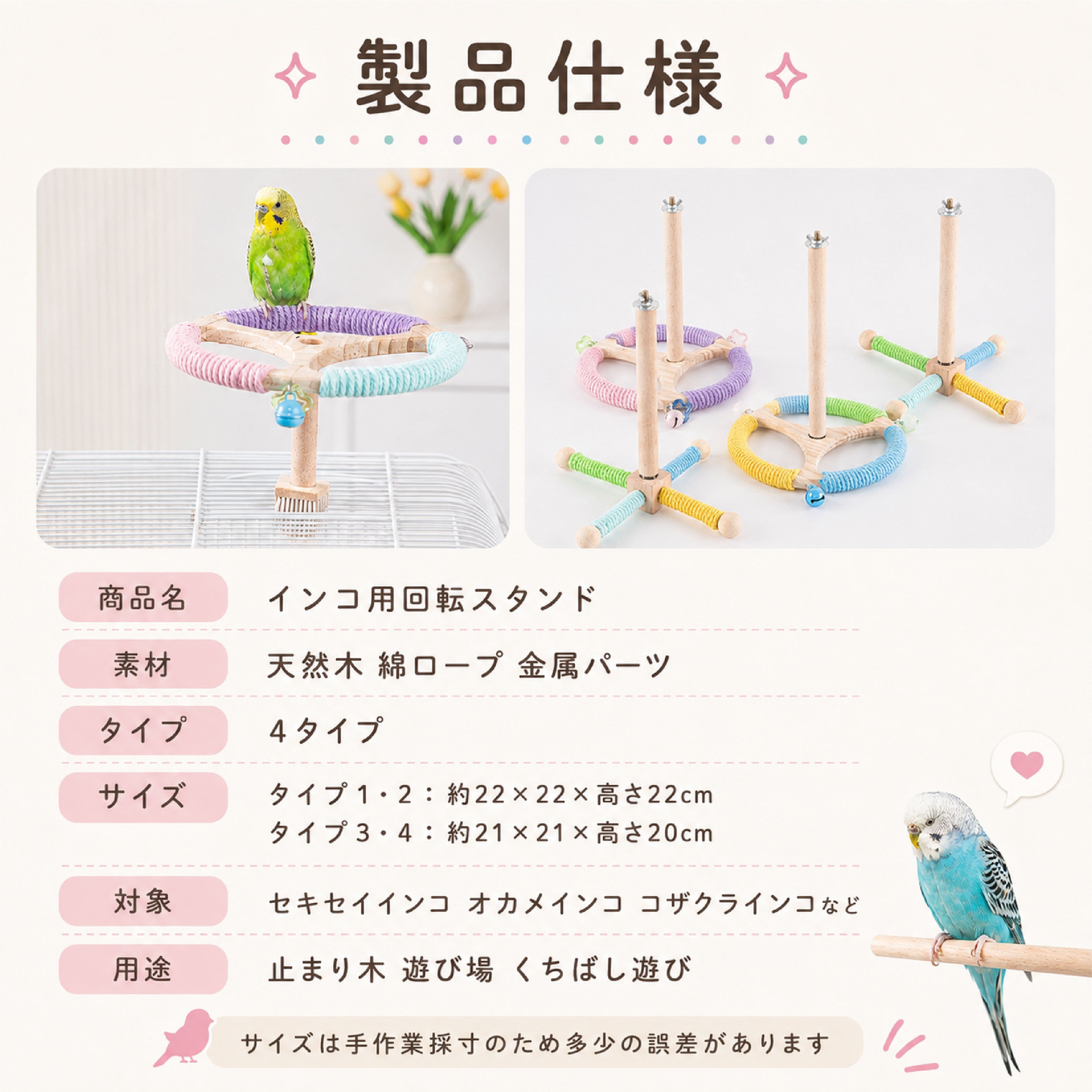 SQ 780 . インコ用回転スタンド 鳥用おもちゃ 止まり木 遊び場 天然