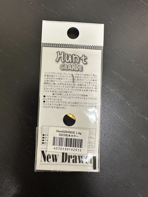 【New Drawer】Hunt GRANDE 1.0g(2022松本カラー)