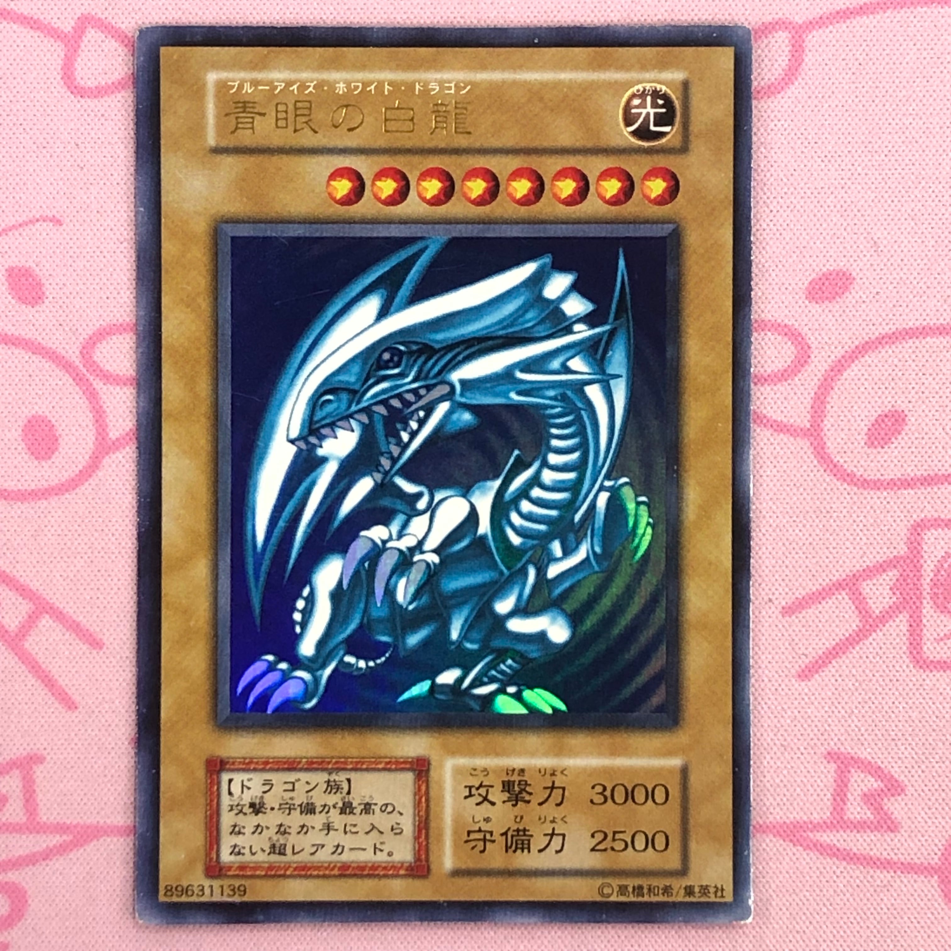 【Cランク】青眼の白龍(初期 ウルトラ