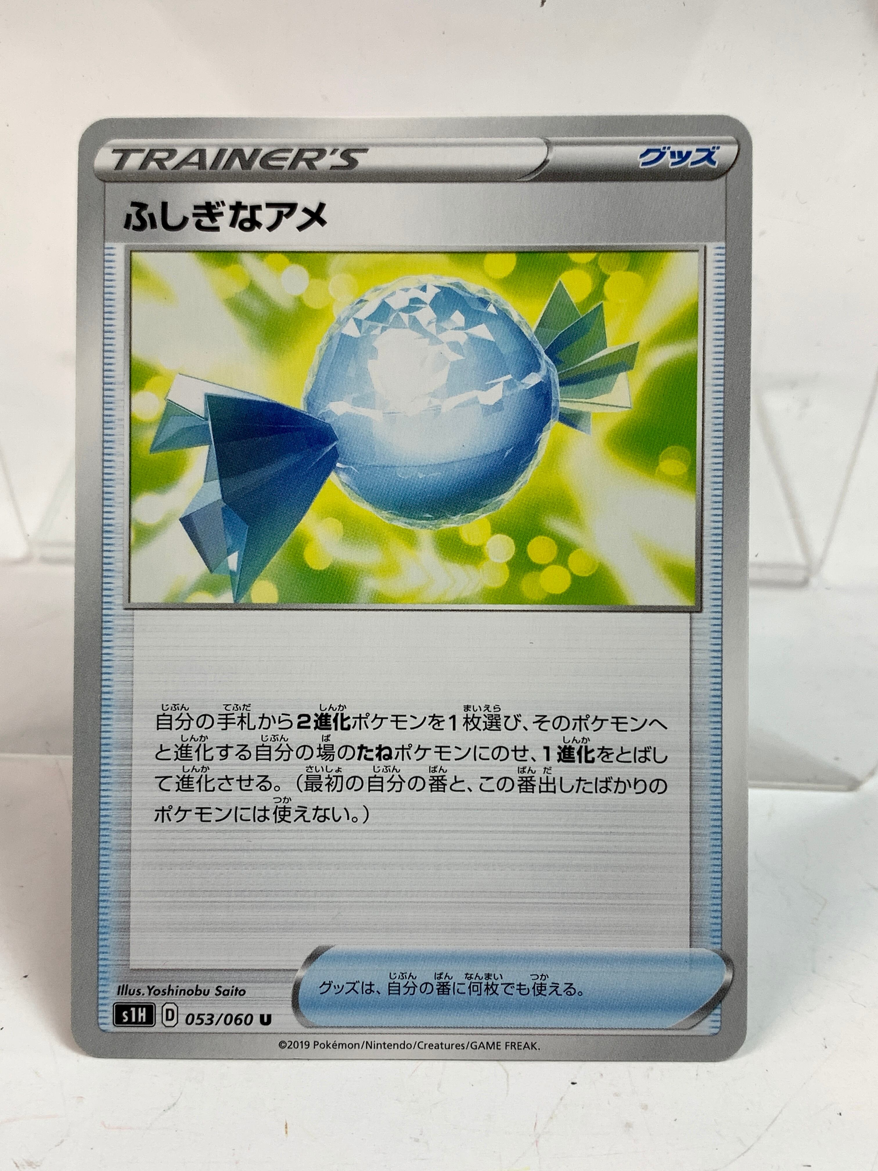 ポケモンカード ふしぎなアメ U 053 060 Rare Candy ワンダーランド長岡店 ポケモンカード ふしぎなアメ U 053 060 Rare Candy ワンダーランド長岡店