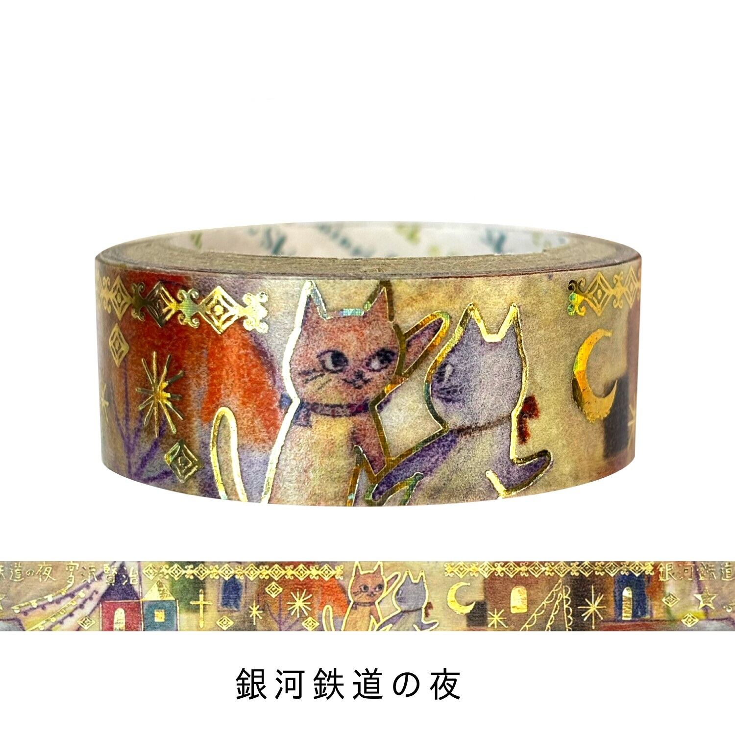 巻売 480★ 海外 マスキングテープ マステ PET 装飾 動物 猫 銀ホロ マスキングテープ》宮沢賢治幻燈館 | ねこのみち