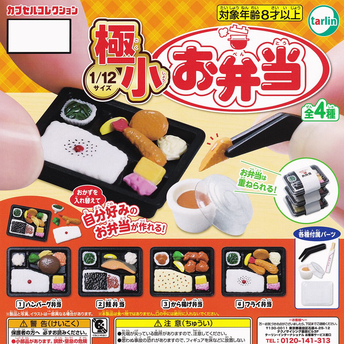 2.鮭弁当 【極小お弁当 ターリン・インターナショナル 1/12サイズ