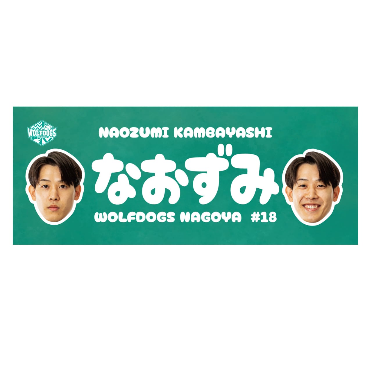 25-26シーズン ピックアップ選手フォトタオル（#18 上林選手