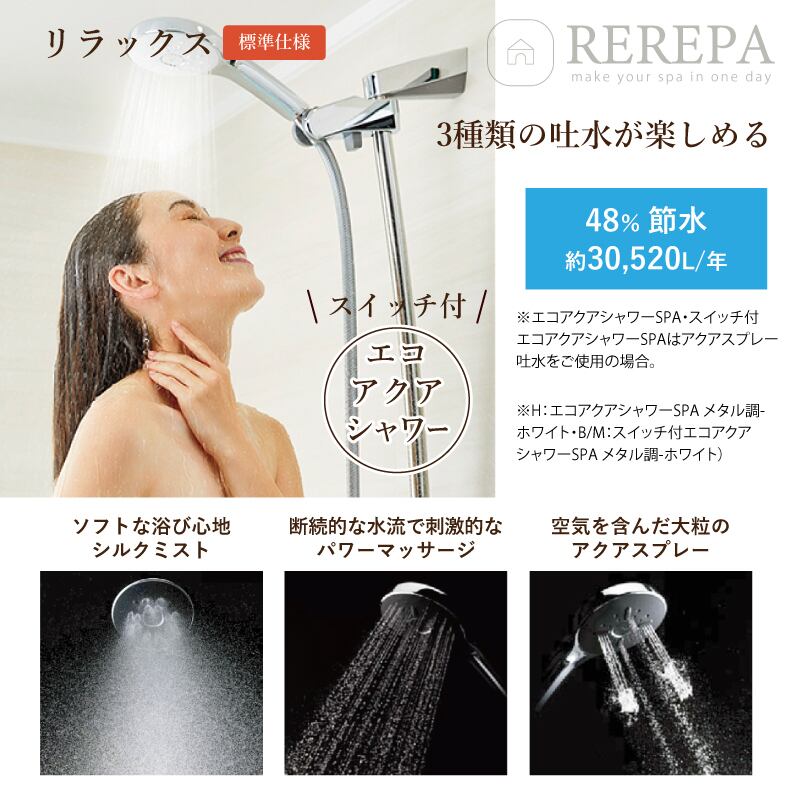 LIXIL -INAX SPA シャワーヘッド 節水機能付き リクシル シャワー