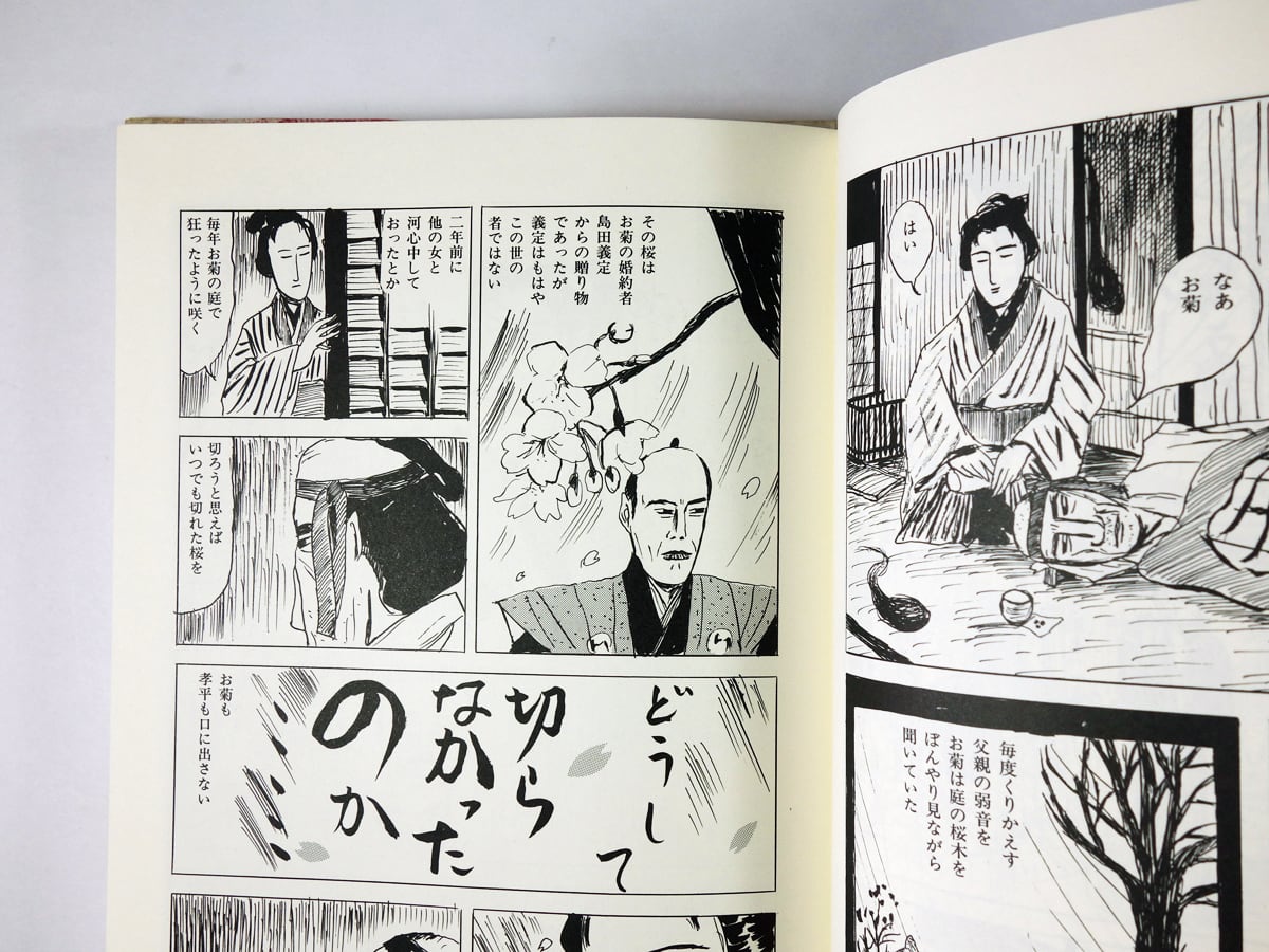 夜行 No.20（山田勇男、菅野修、つげ忠男、原マスミ ほか