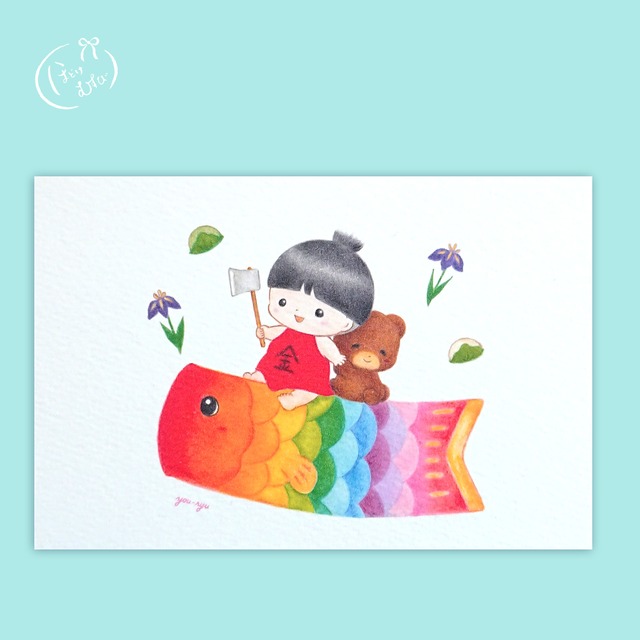 『金太郎ちゃんたちとこいのぼり』ポストカード