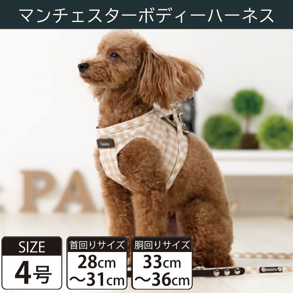 Toto&Pal(トトパル) ボディーハーネス・マンチェスター(4号)
