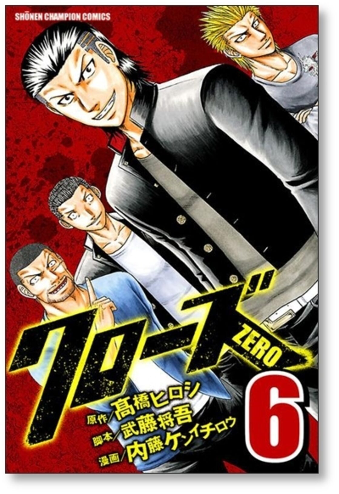クローズZERO 内藤ケンイチロウ [1-9巻 漫画全巻セット/完結] クローズ 
