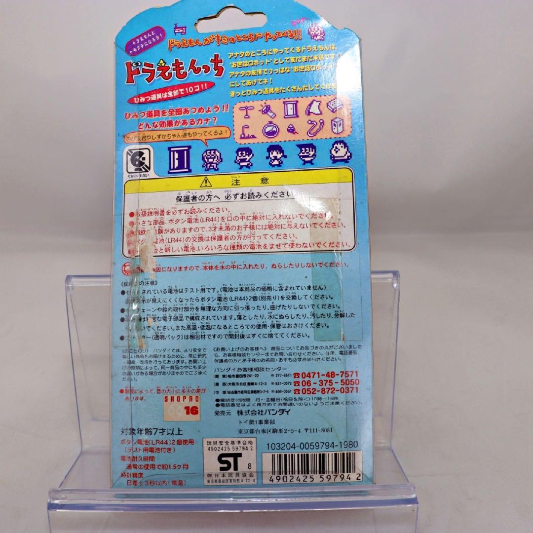 新品未開封 ドラえもんっち バンダイ 激レア | エレファニーストア 新品未開封 ドラえもんっち バンダイ 激レア | エレファニーストア
