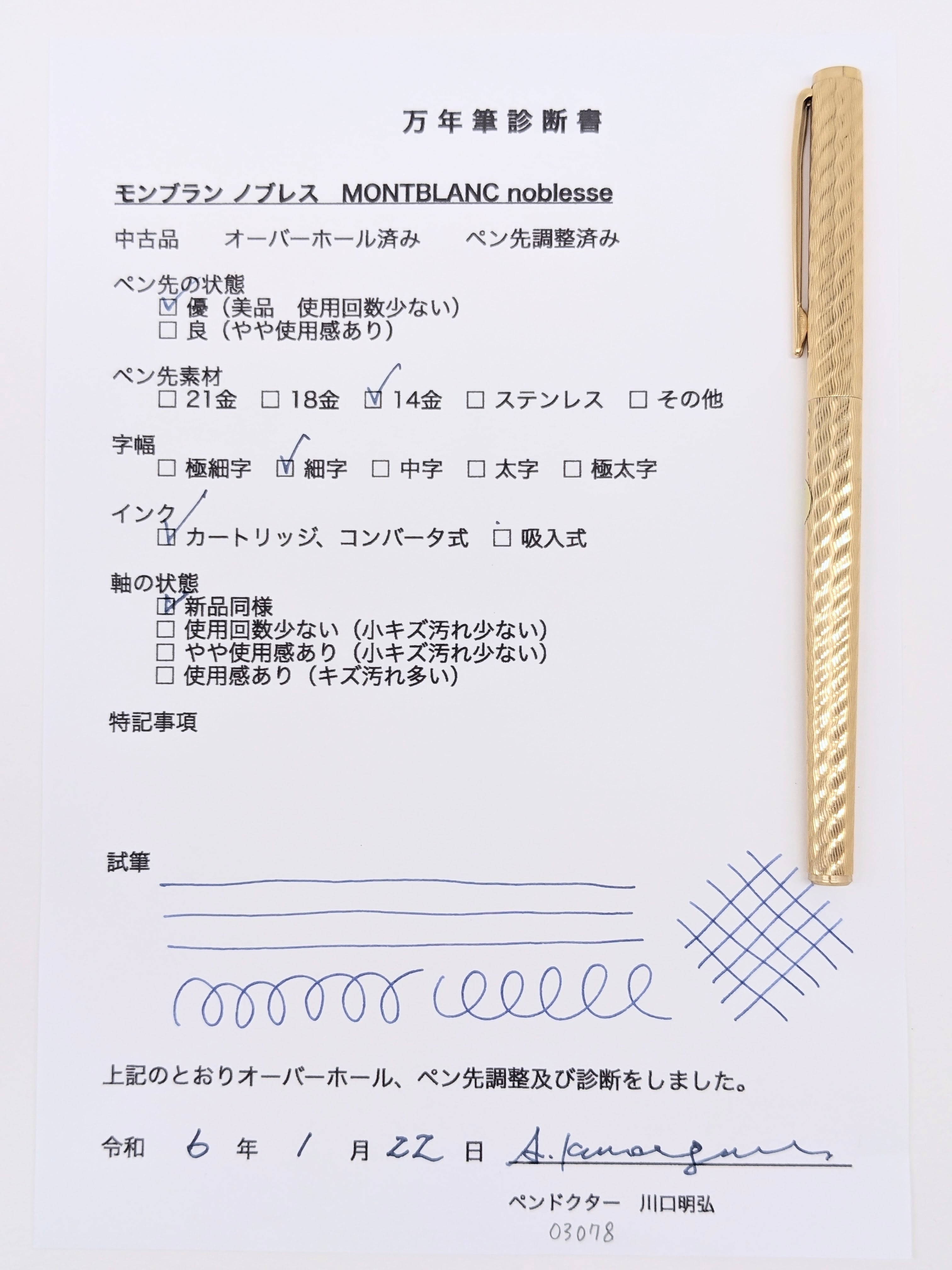 70s モンブラン ノブレス MONTBLANC noblesse （細字） 14K 03078