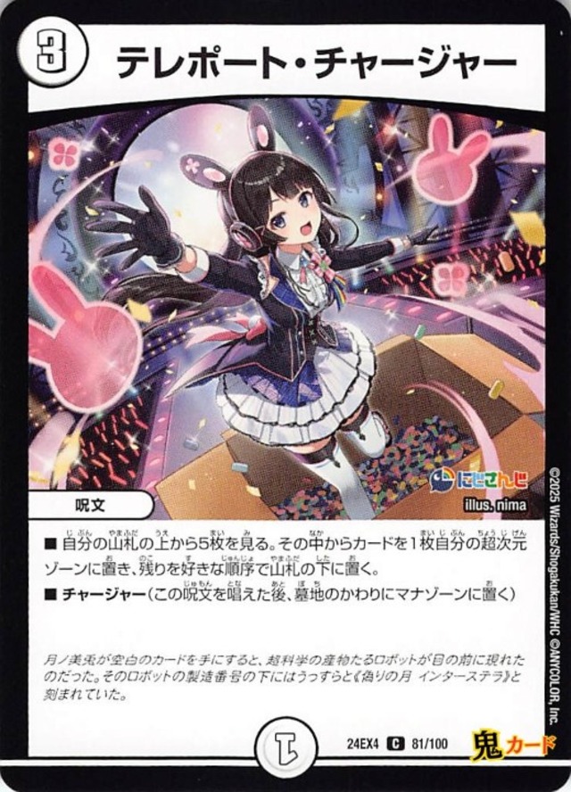 テレポート・チャージャー24EX4/81/C  状態:A 3マナ ゼロ文明 シングルカード デュエマ