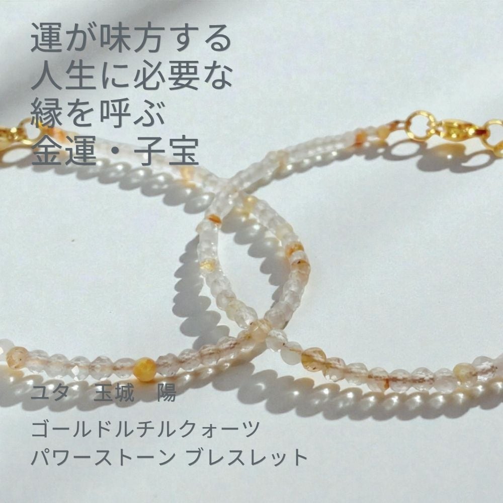 アクセサリー パワーストーン、持つだけで金運財運を後押し、ルチル
