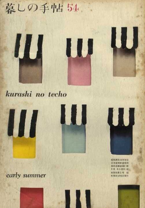 暮しの手帖 第一世紀 054