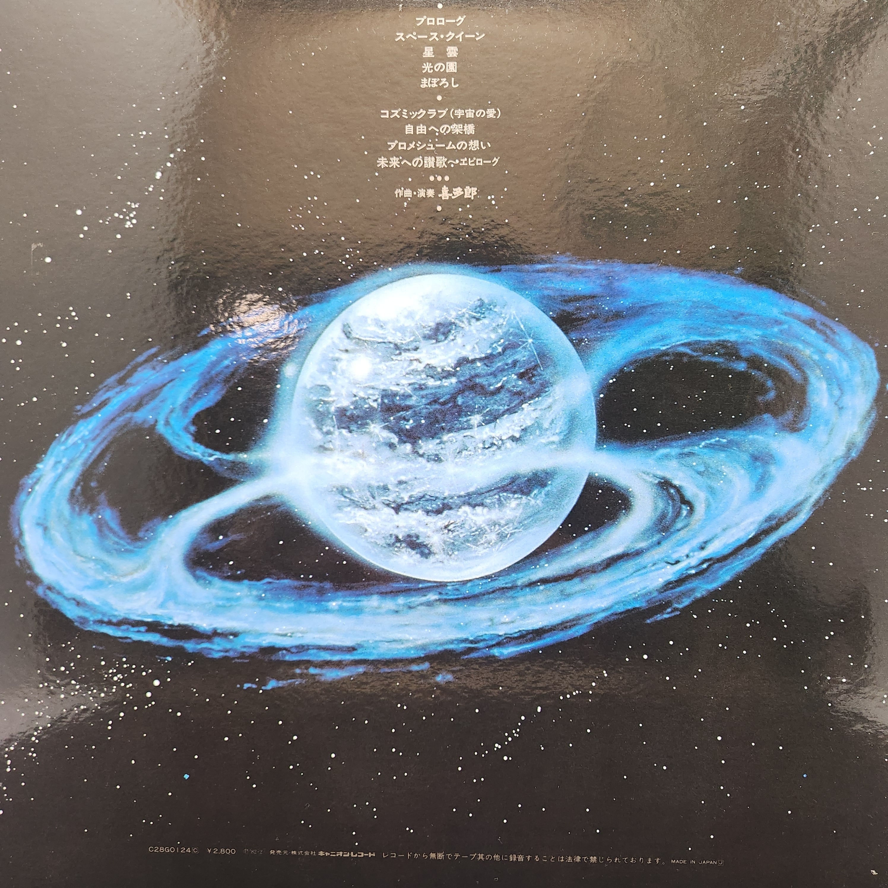 喜多郎 / 1000年女王 Soundtrack [C28G0124] - 画像2