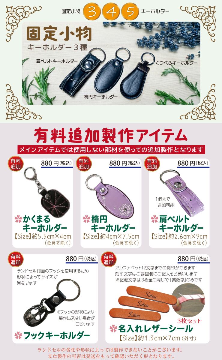 ランドセルリメイク選べるお財布2つセット 50店舗の百貨店に選ばれる